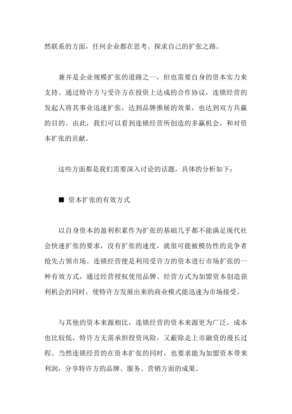 连锁经营业态(超市卖场)管理实务（ 25页）_第2页