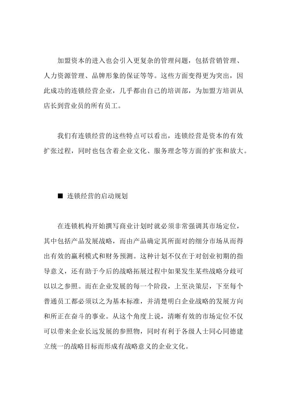 连锁经营业态(超市卖场)管理实务（ 25页）_第3页