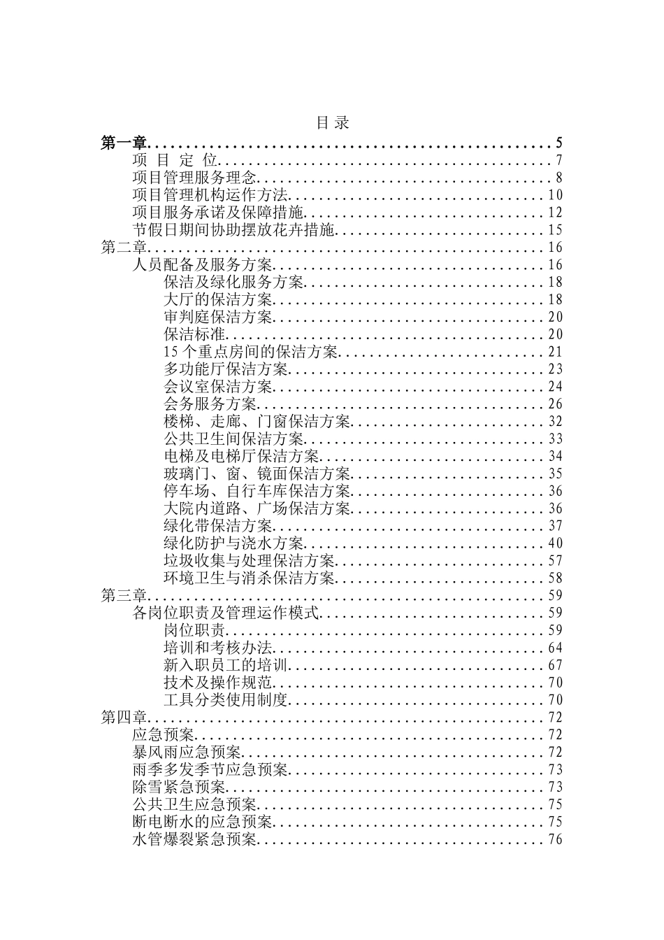 法院、保洁、绿化物业服务文件(86页)_第2页