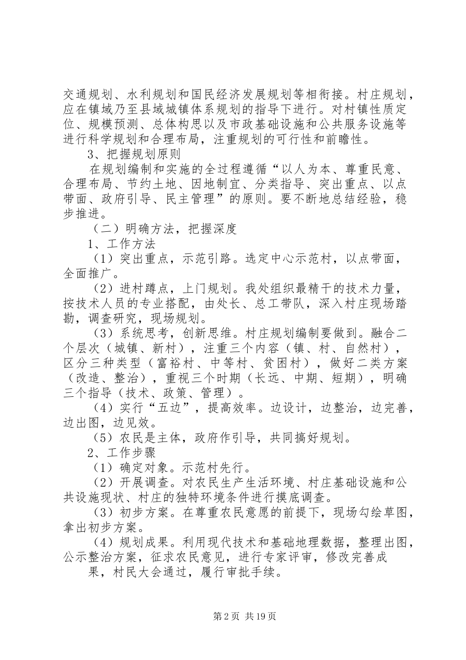 XX县区社会主义新农村建设和村庄整治规划_第2页