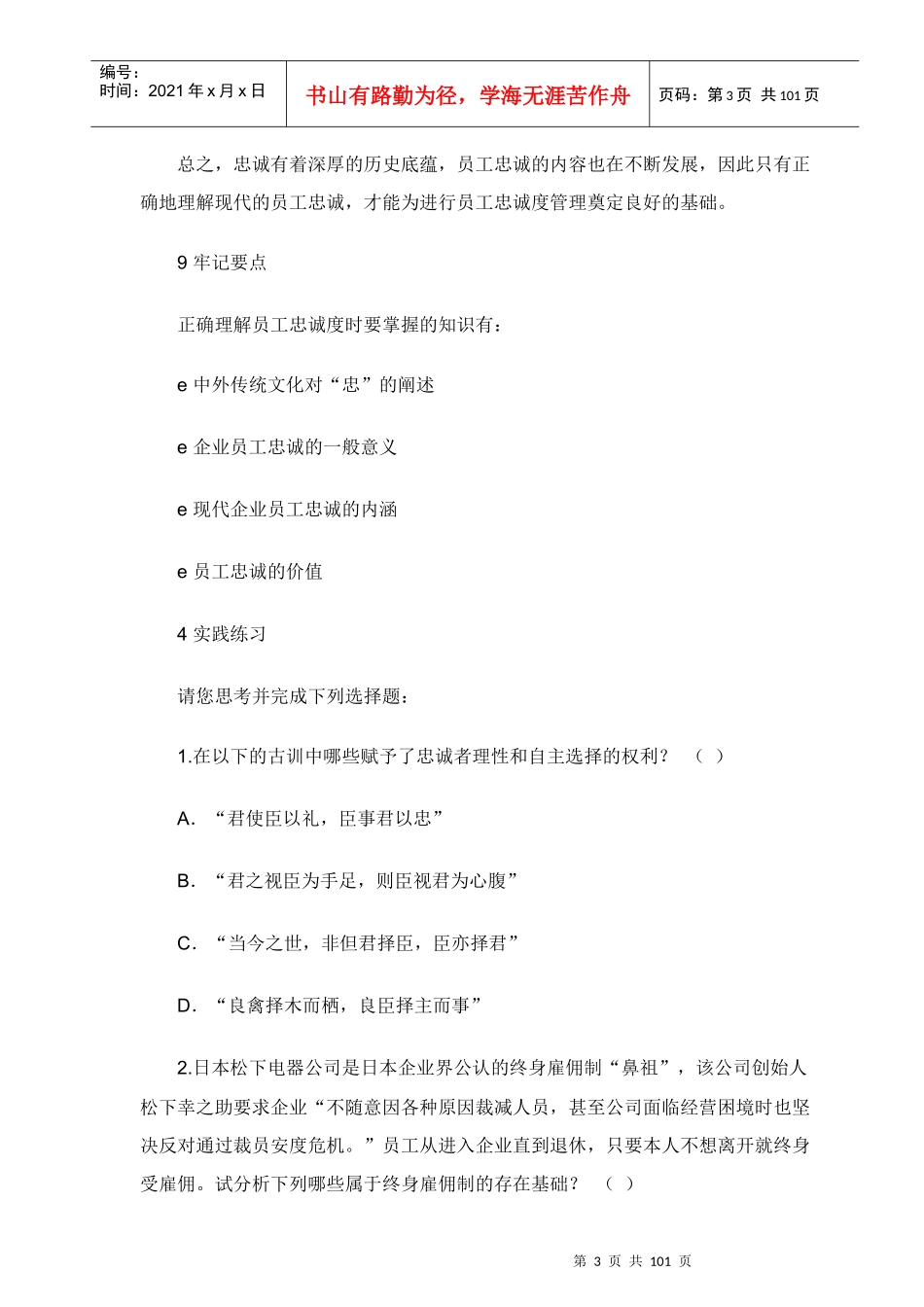 完善员工忠诚度管理机制教材(doc)_第3页