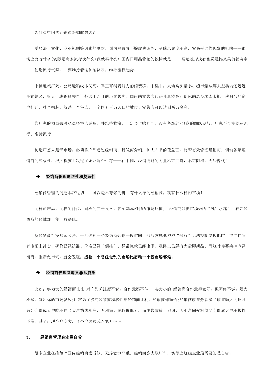 经销商营销培训教材_第2页