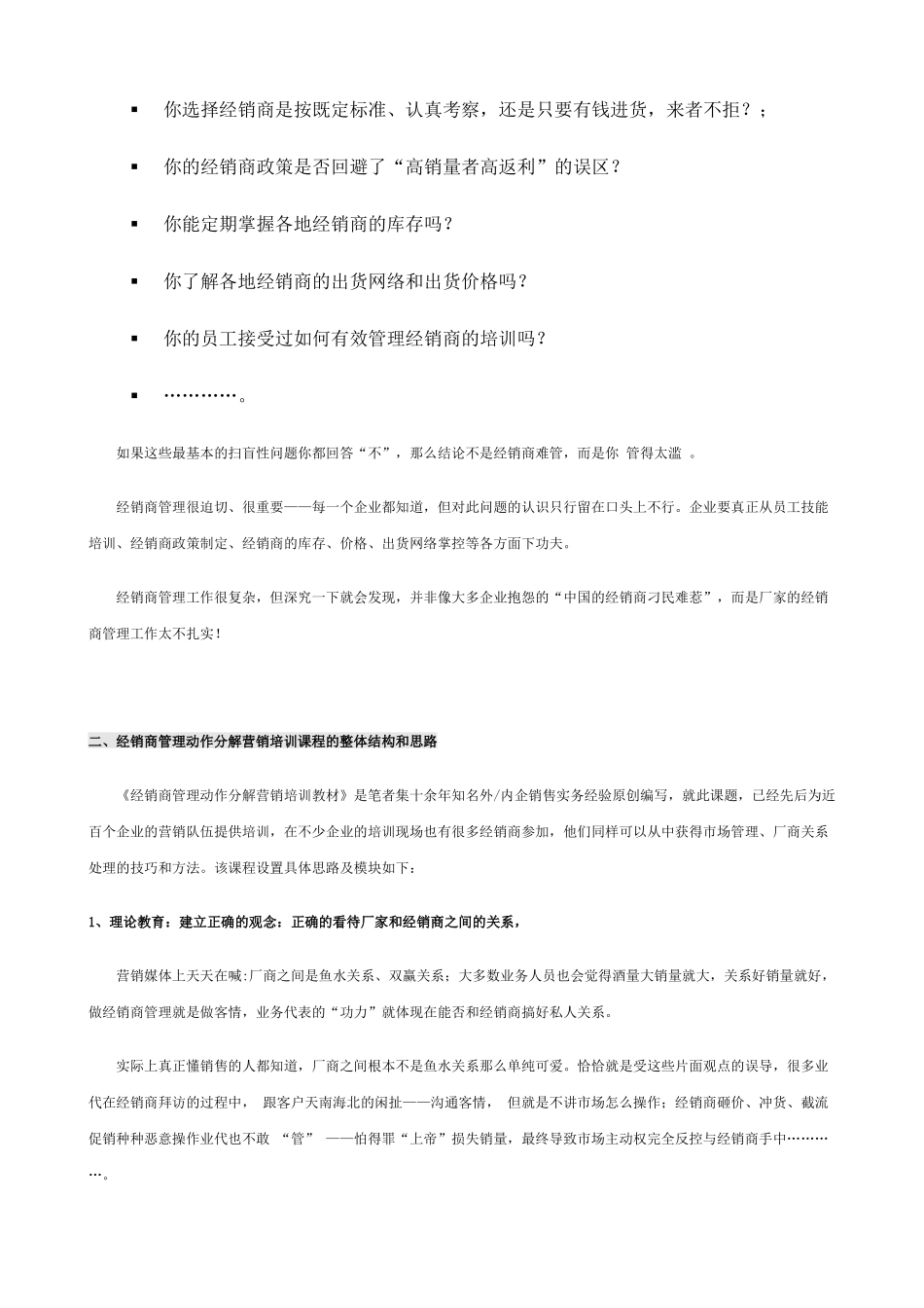 经销商营销培训教材_第3页