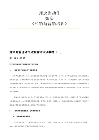 经销商营销培训教材