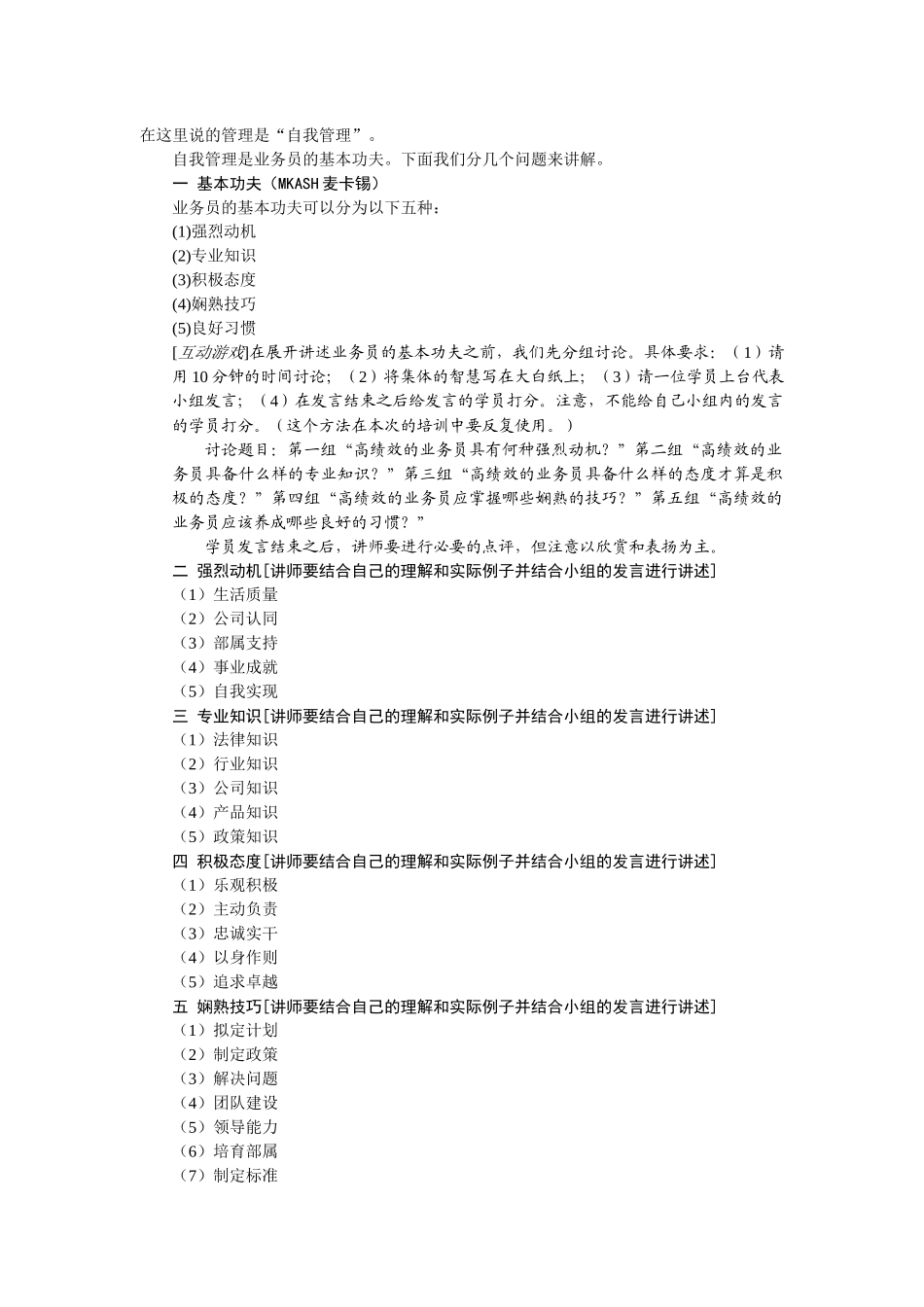 某电子集团营销管理专家教师用书_第2页