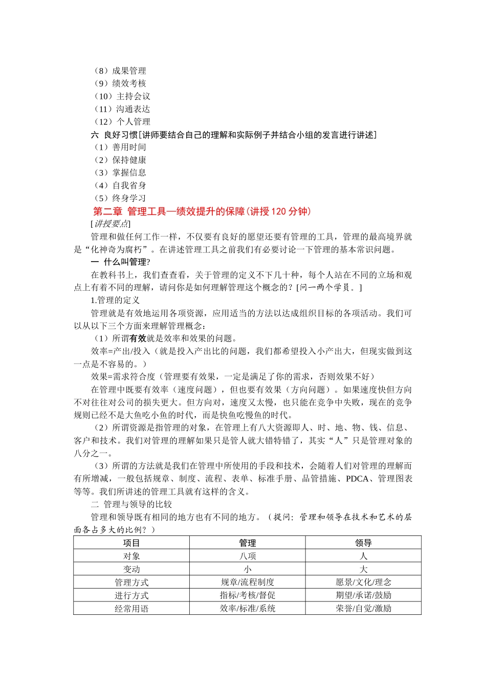 某电子集团营销管理专家教师用书_第3页