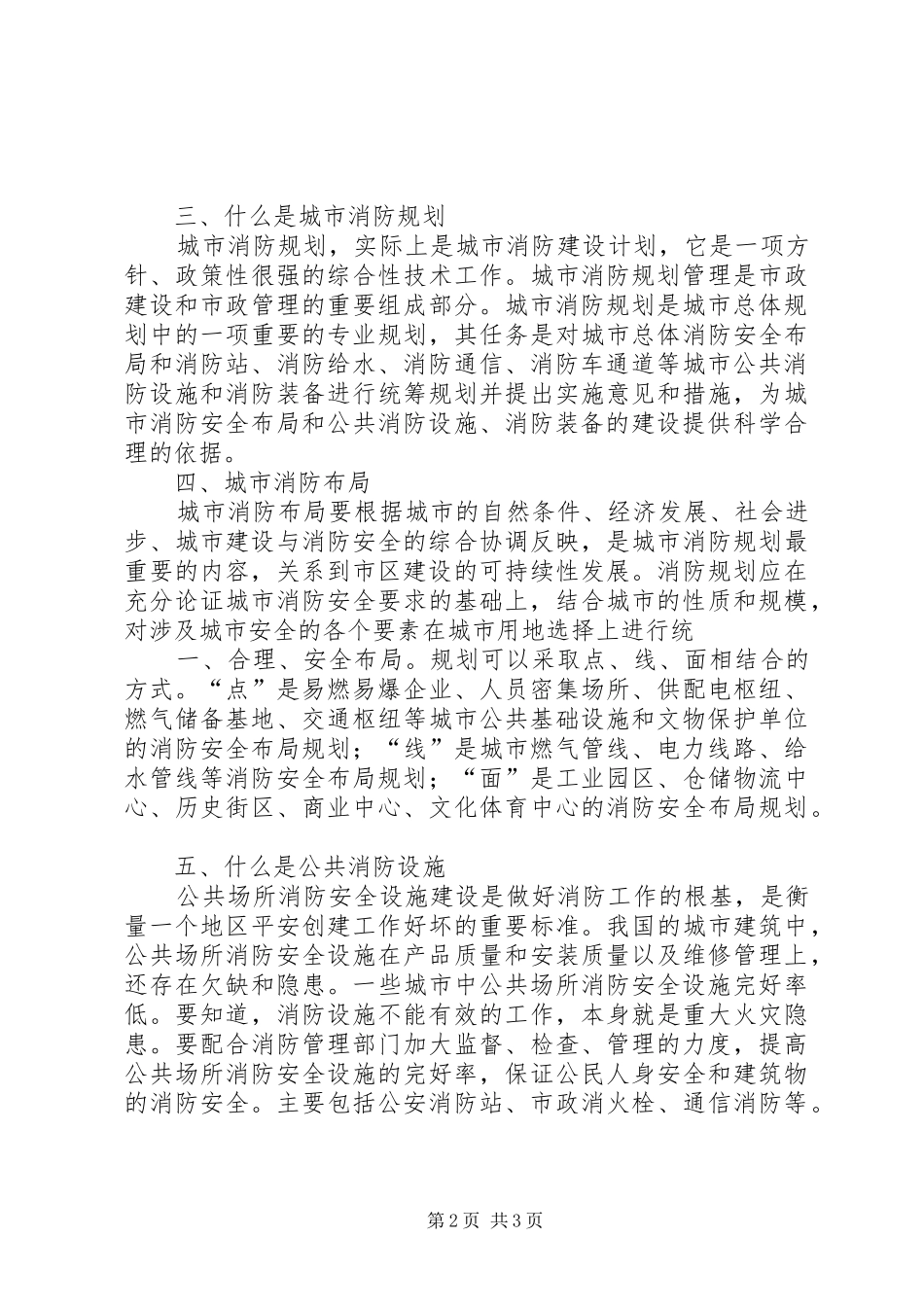 《城市消防规划》学习小结12_第2页