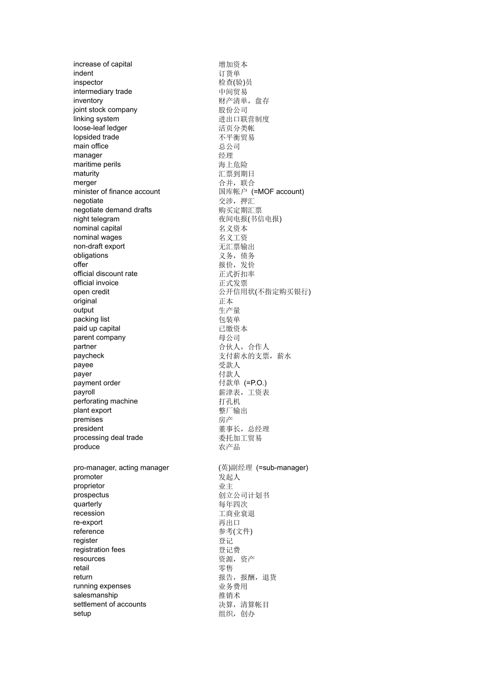 贸易用语专辑_第3页