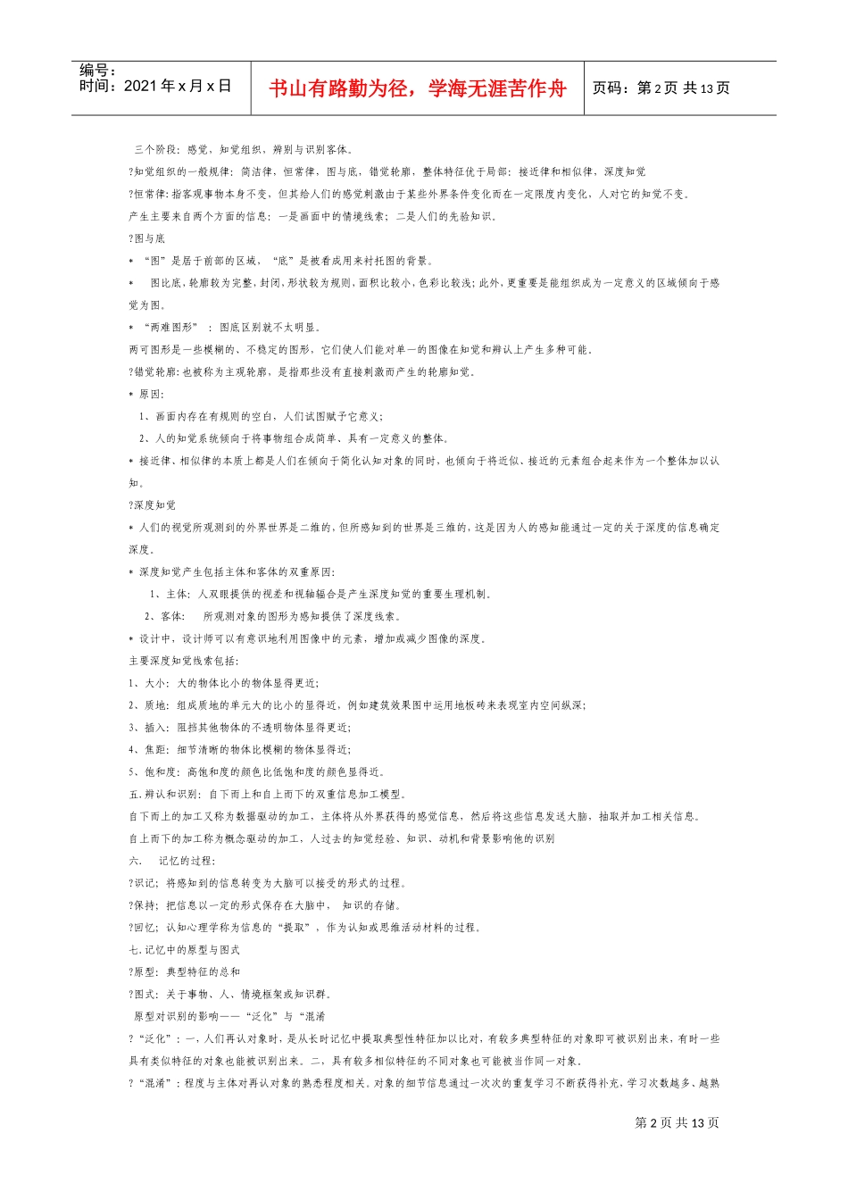 漫谈设计艺术心理学_第2页