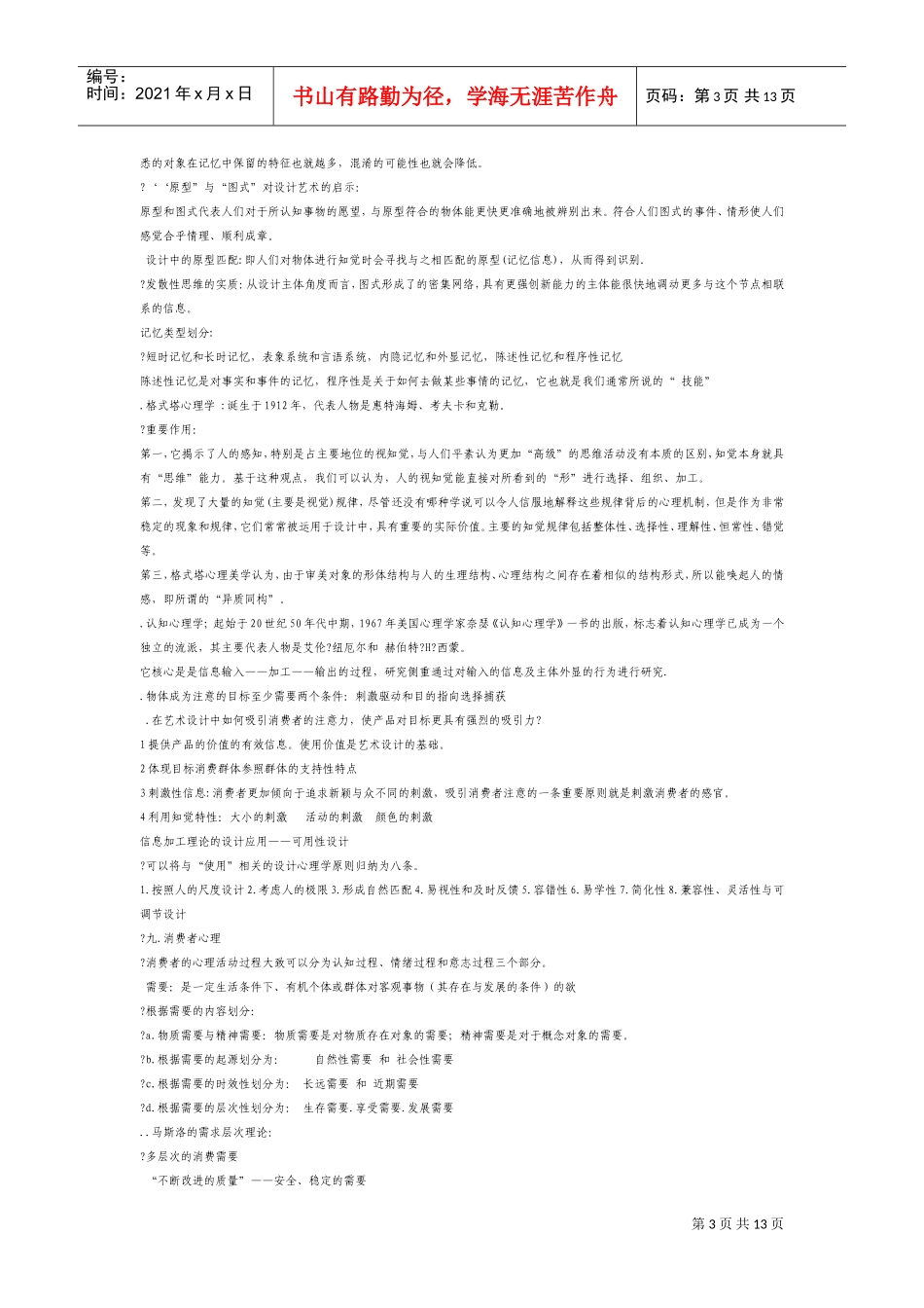 漫谈设计艺术心理学_第3页