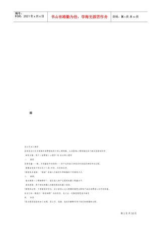 漫谈设计艺术心理学