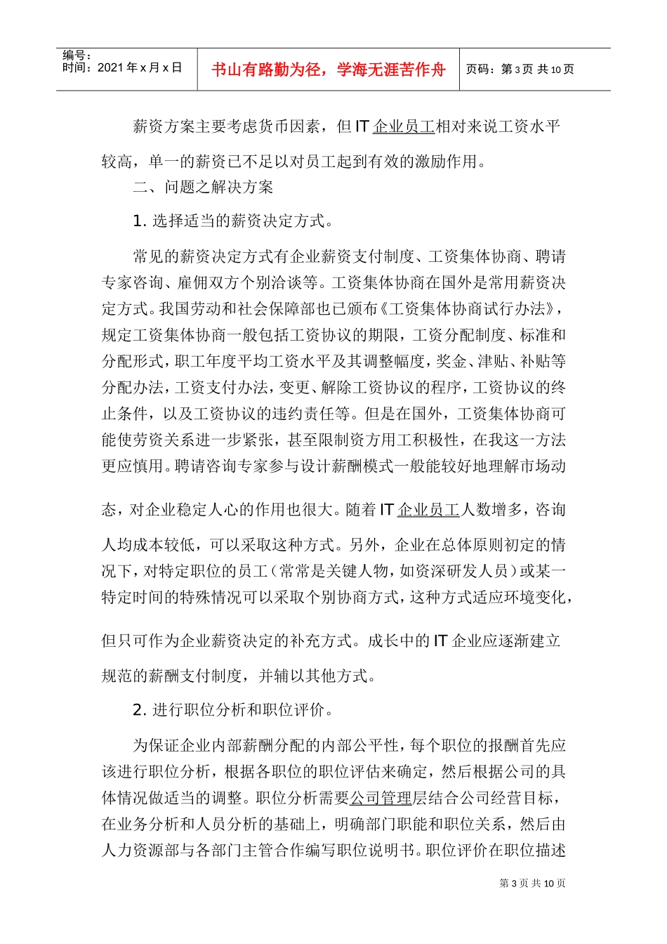 高科技企业薪酬管理问题的解析_第3页