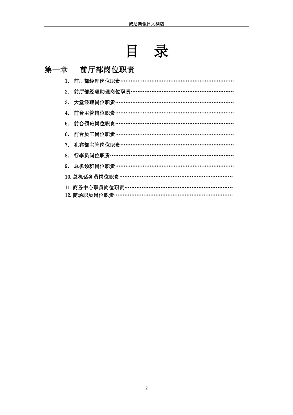前厅部SOP和岗位职责_第2页