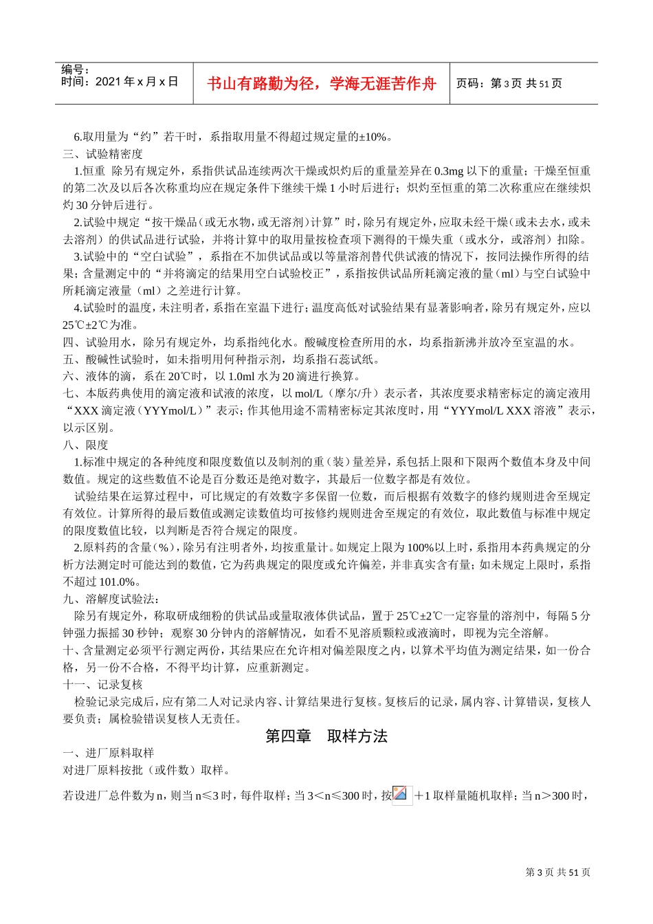 化验员质监员培训讲义之基本常识概述_第3页