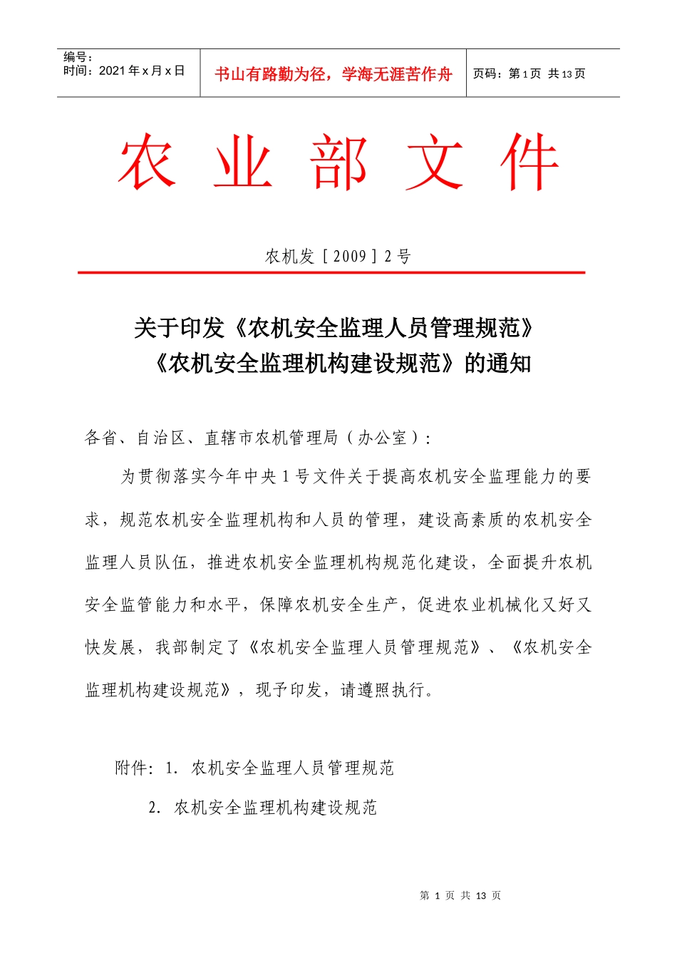 会议时间：二〇〇四年一月十九日_第1页
