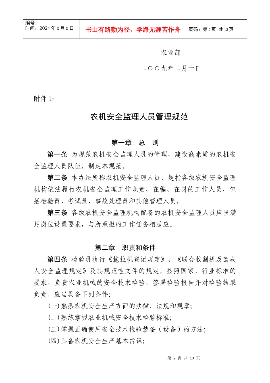 会议时间：二〇〇四年一月十九日_第2页