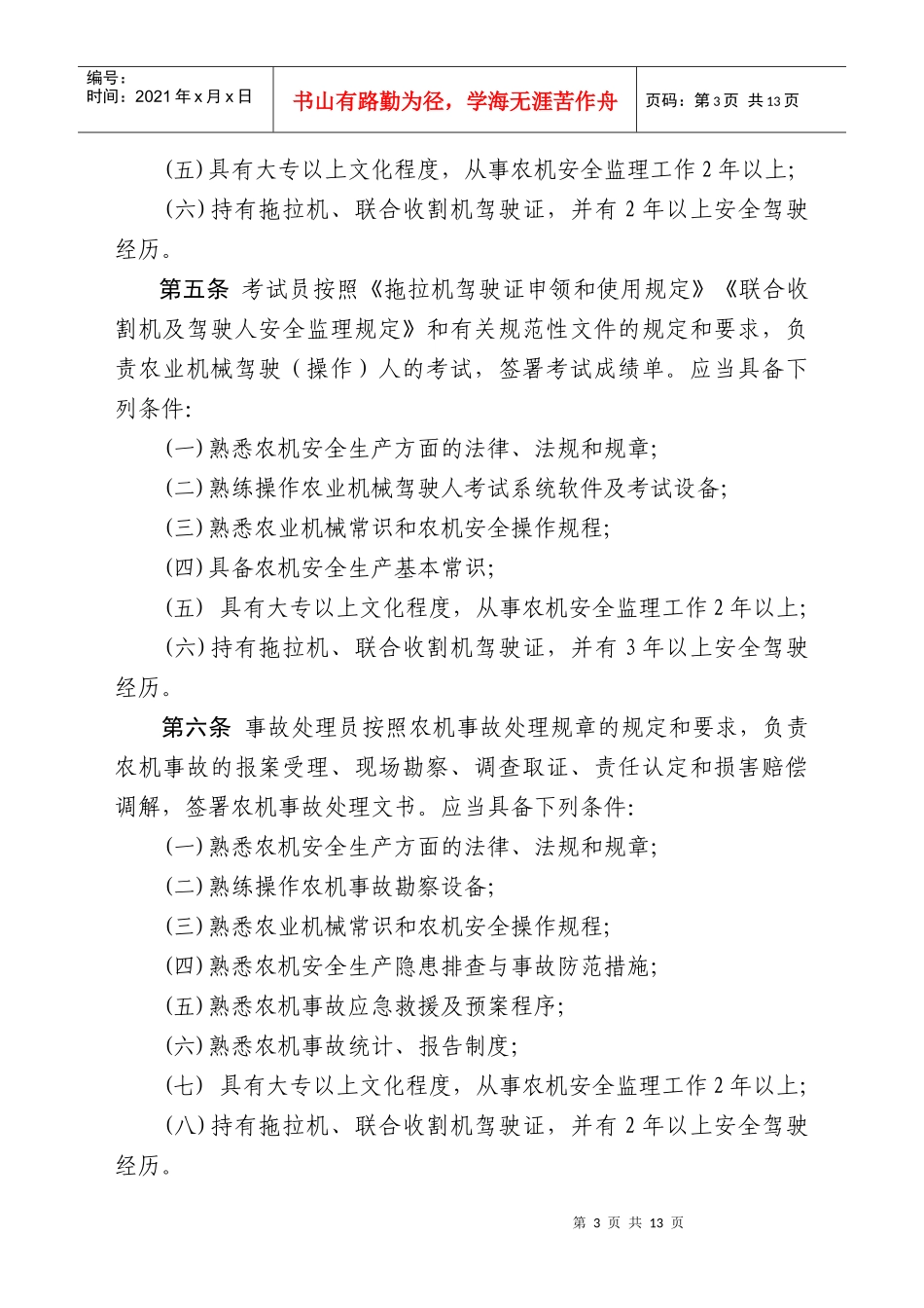 会议时间：二〇〇四年一月十九日_第3页