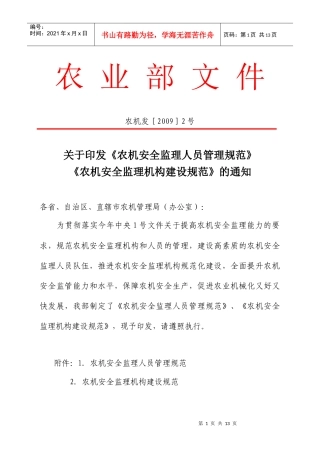 会议时间：二〇〇四年一月十九日