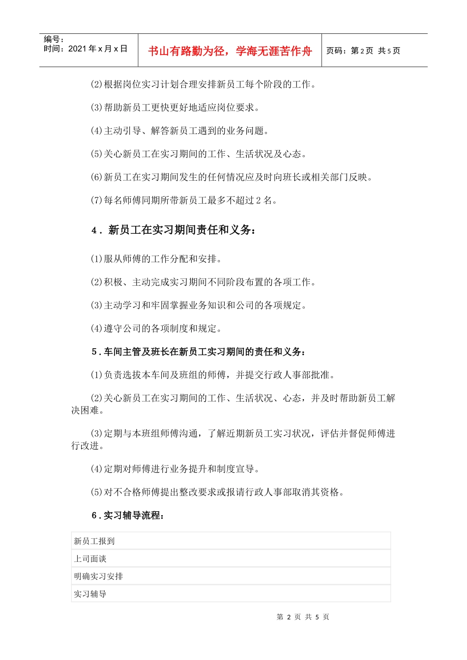 师傅带徒弟培训实施_第2页