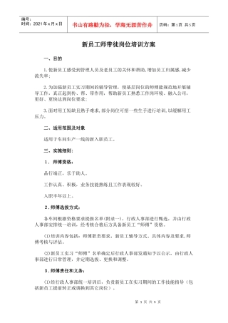 师傅带徒弟培训实施