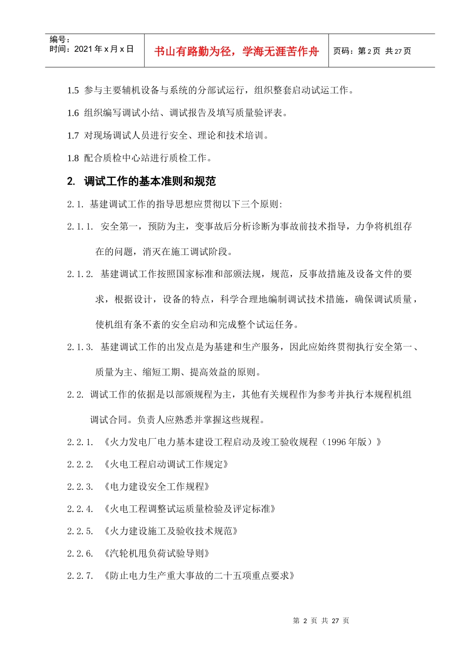 汽机专业组长负责人工作管理手册_第2页