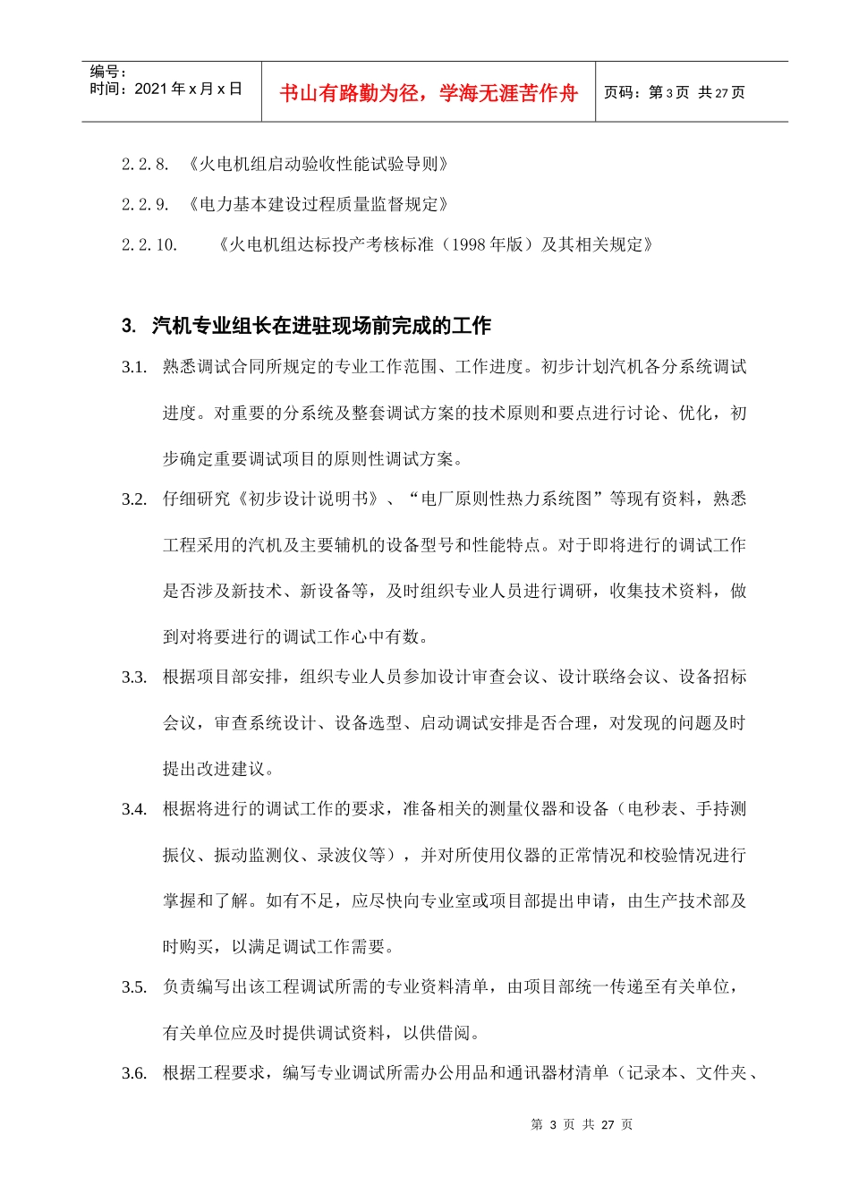 汽机专业组长负责人工作管理手册_第3页