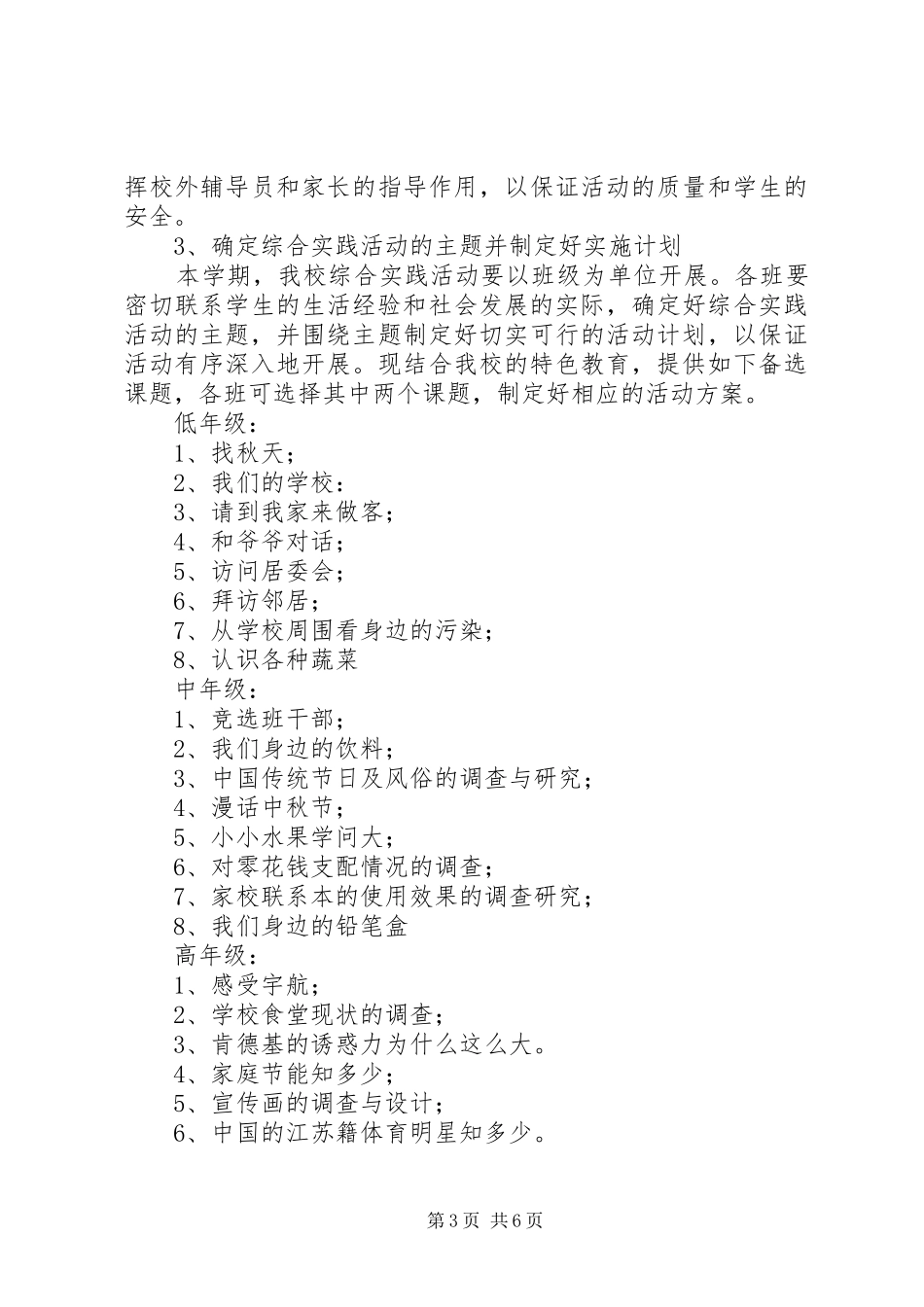 201X201X实践活动计划总结_第3页