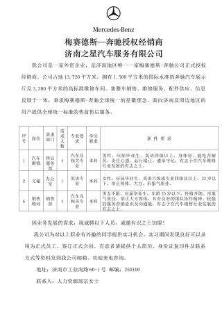 梅赛德斯某汽车授权经销商