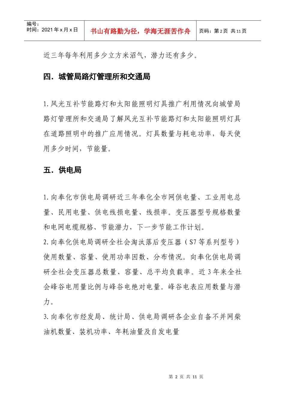 奉化节能规划编写急需要补充的调研材料_第2页
