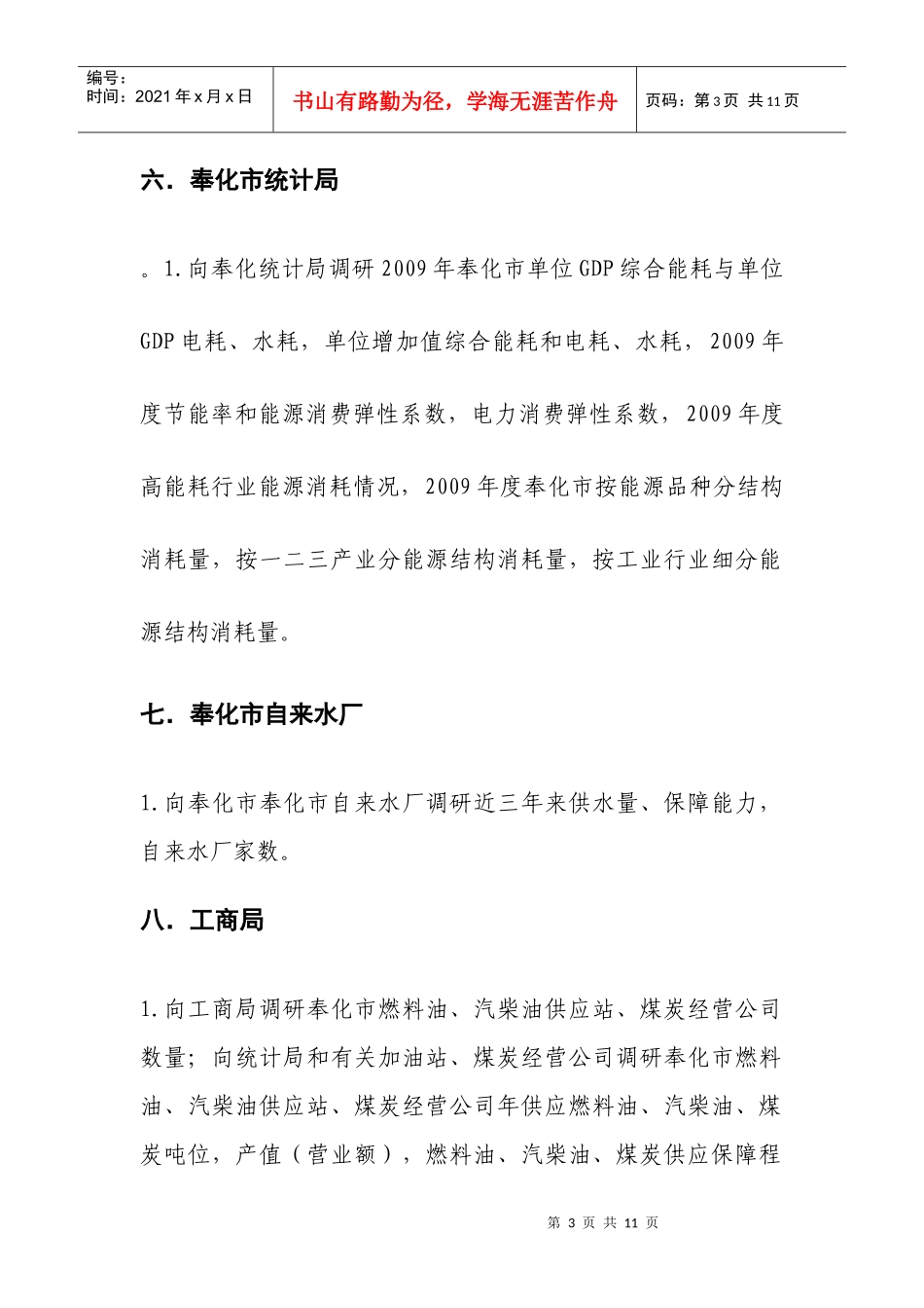 奉化节能规划编写急需要补充的调研材料_第3页