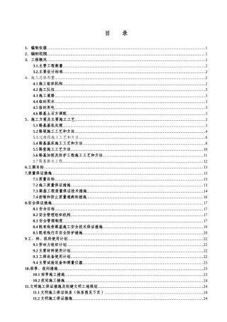 既有线改线施工方案_最终版（38页）