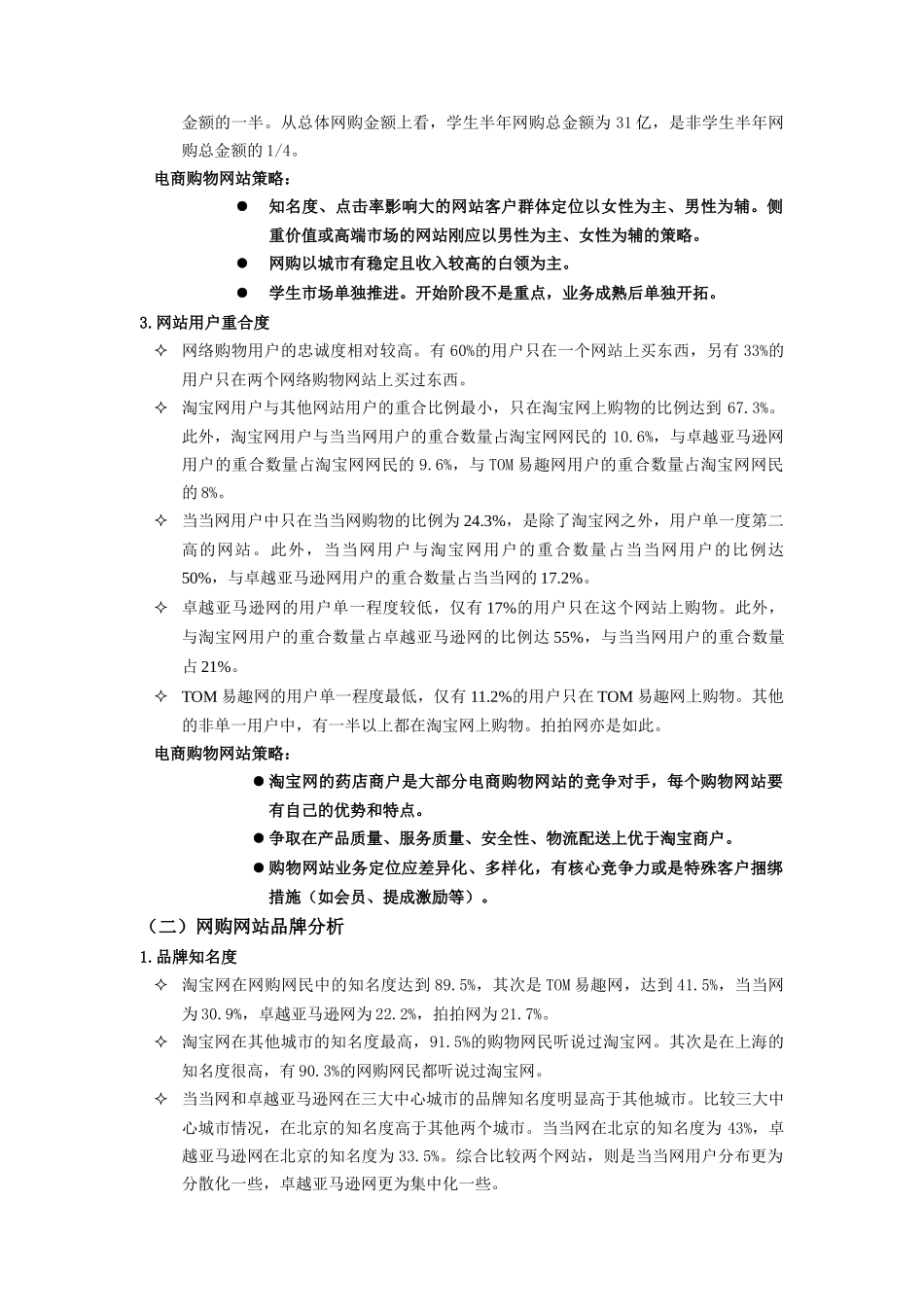 电子商务网购市场分析与应对策略_第2页