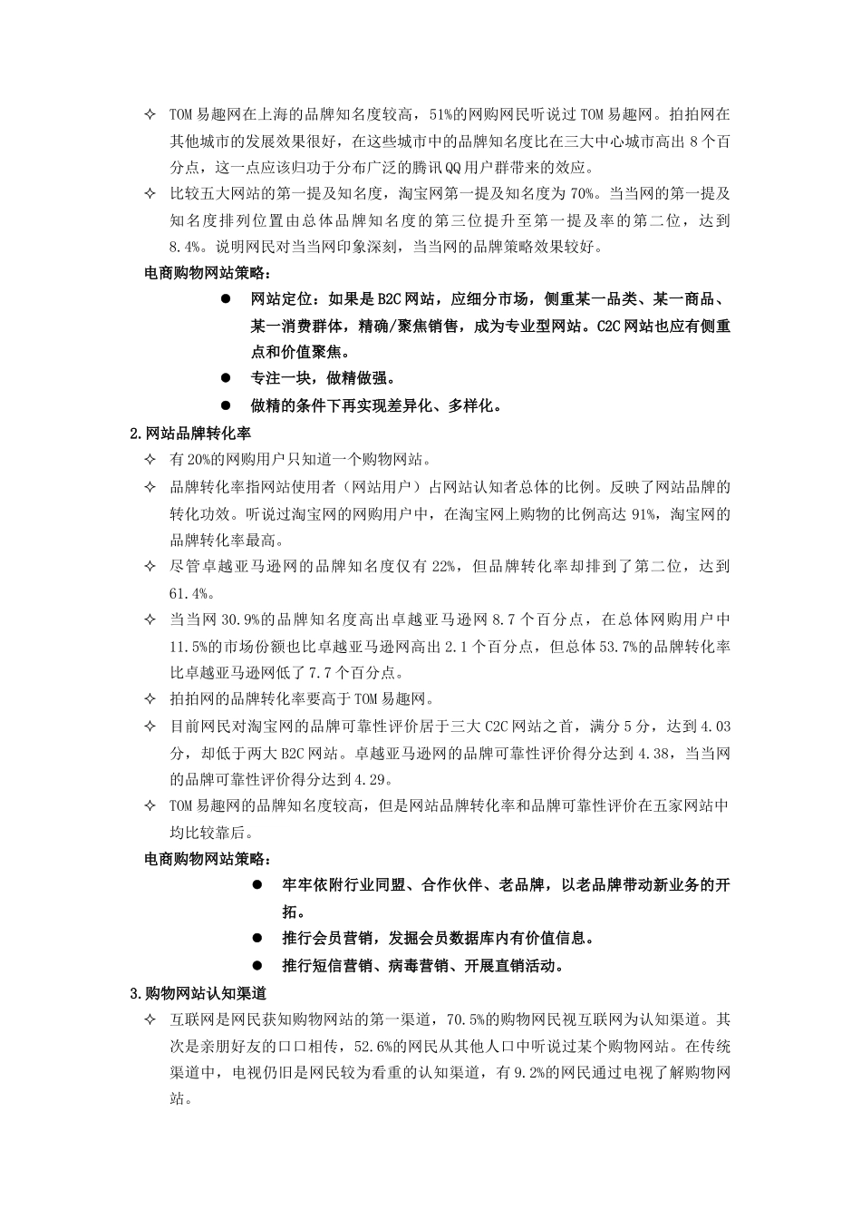 电子商务网购市场分析与应对策略_第3页