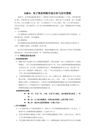 电子商务网购市场分析与应对策略