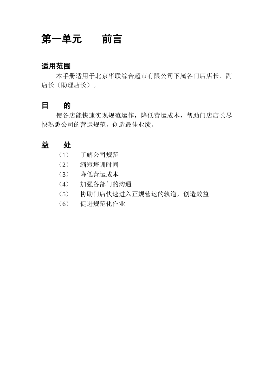 某综合超市店长手册_第3页