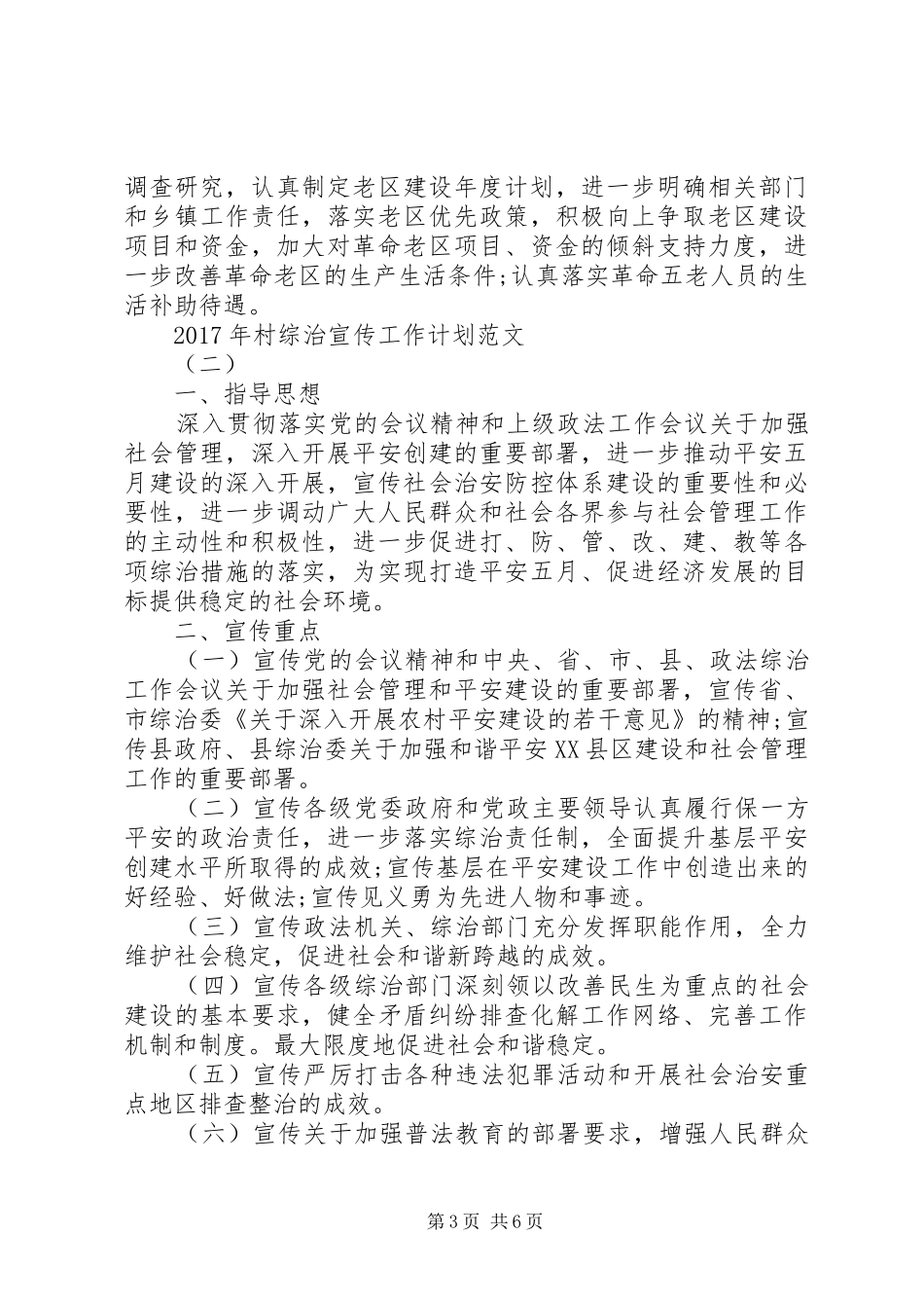 XX年村综治宣传工作计划范文_第3页