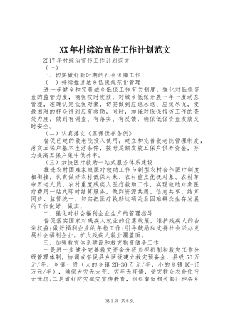 XX年村综治宣传工作计划范文