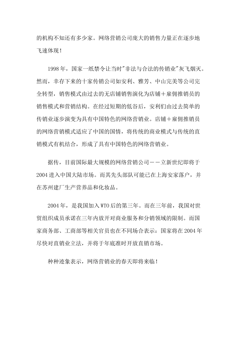 美容保健业营销方式_第2页