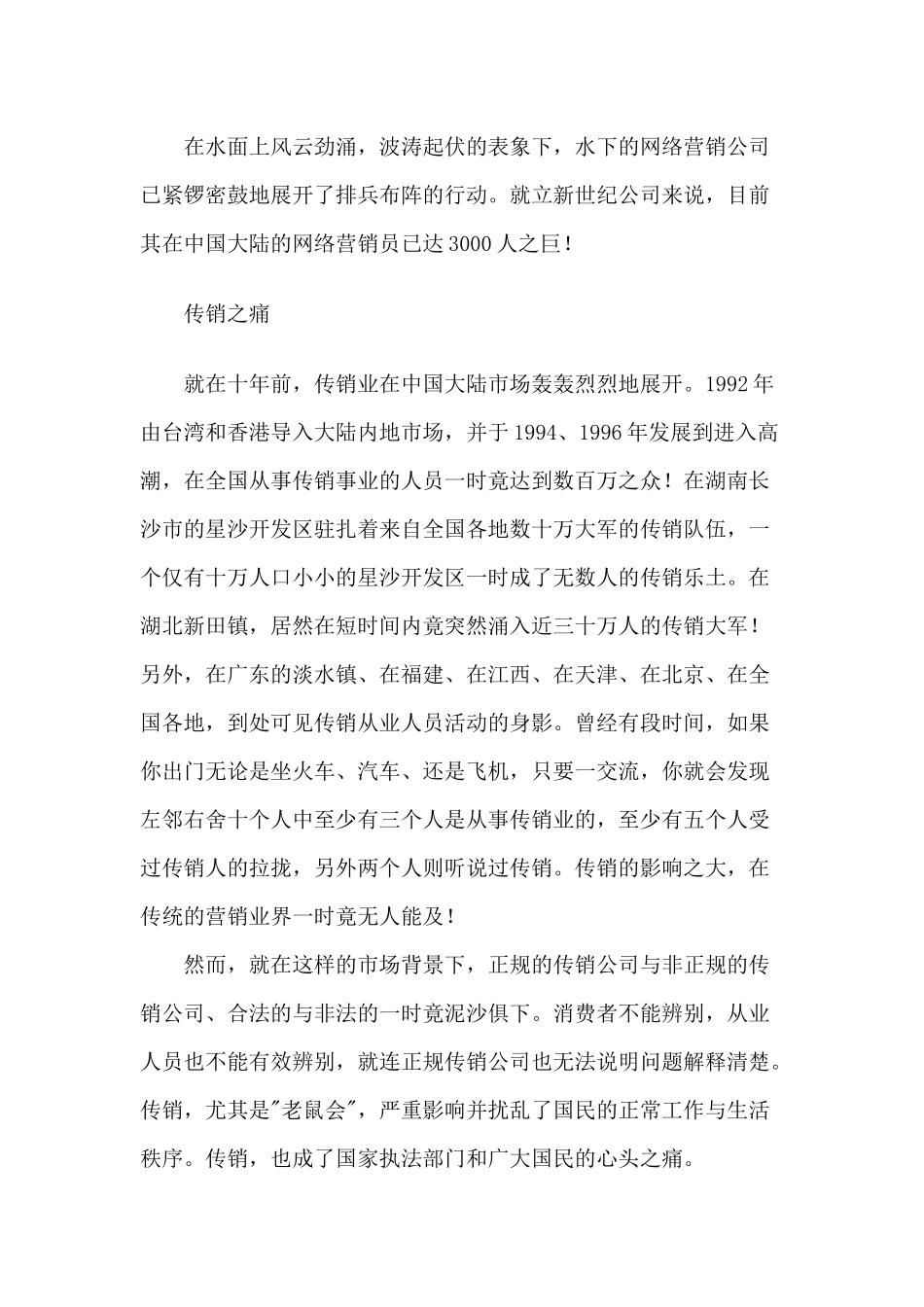 美容保健业营销方式_第3页