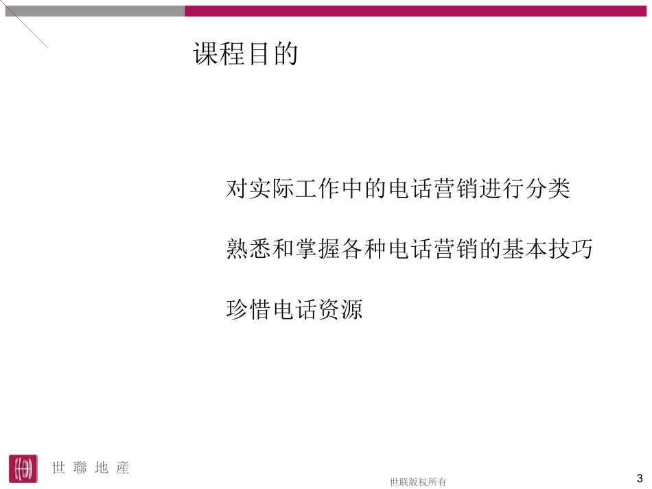 电话营销技巧(珍藏版)_第3页