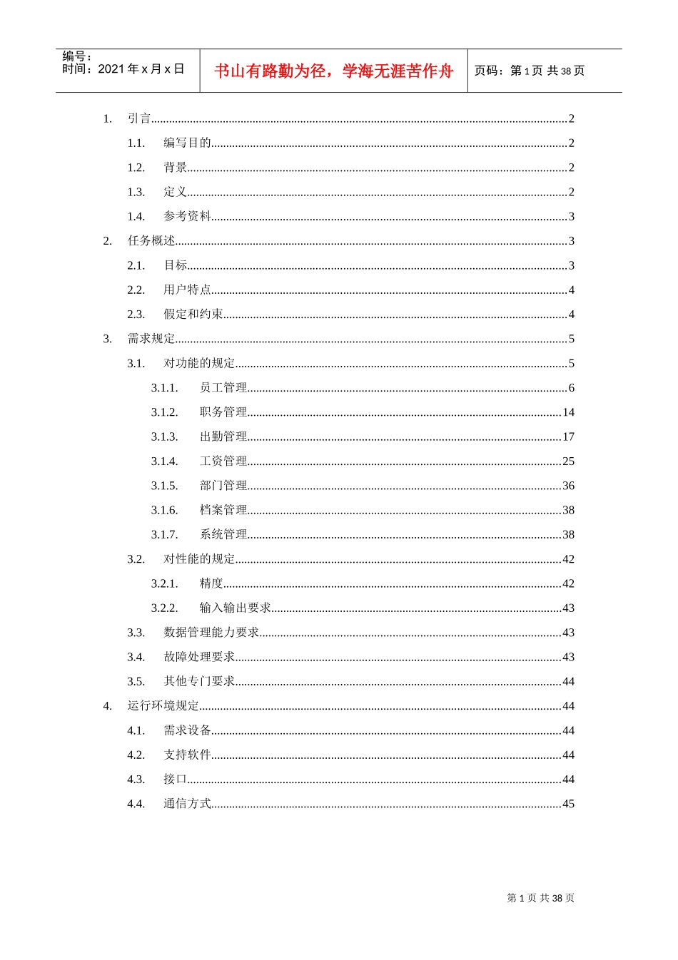 正能量有限公司人事管理系统开发文档_第1页