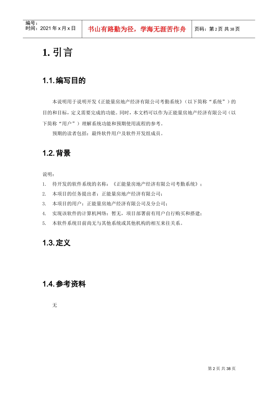 正能量有限公司人事管理系统开发文档_第2页
