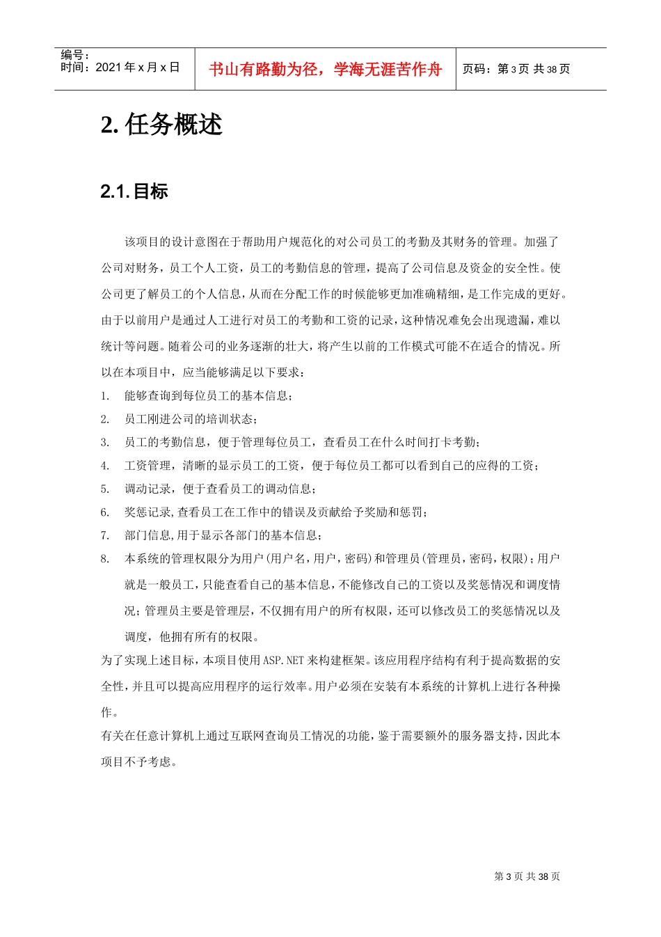 正能量有限公司人事管理系统开发文档_第3页