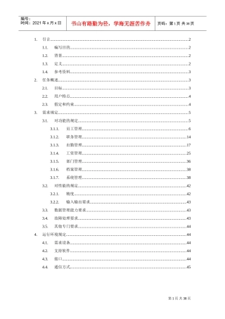 正能量有限公司人事管理系统开发文档