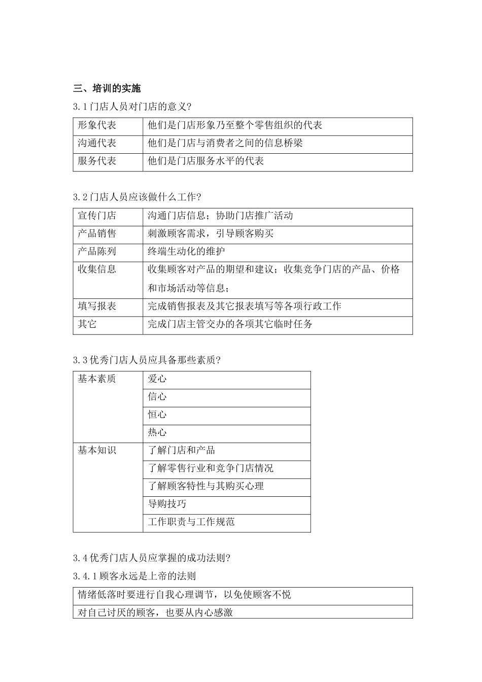 零售业门店人员培训实务(上)_第3页