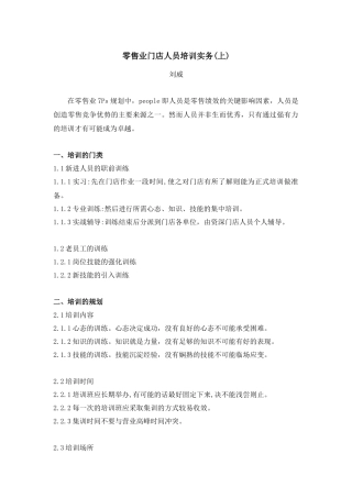 零售业门店人员培训实务(上)