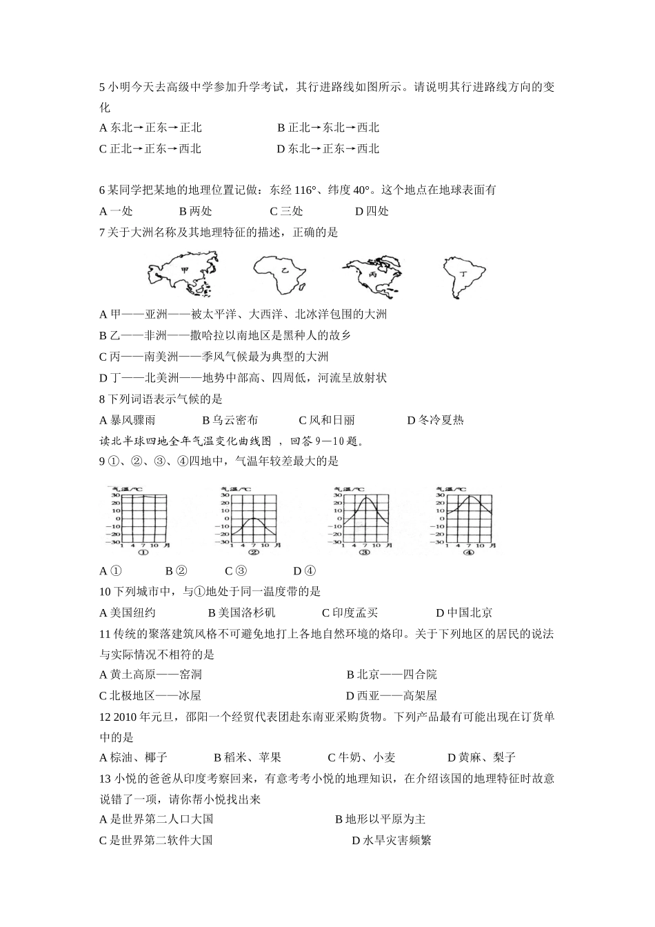 某某年教师业务管理知识及考试地理试卷_第2页