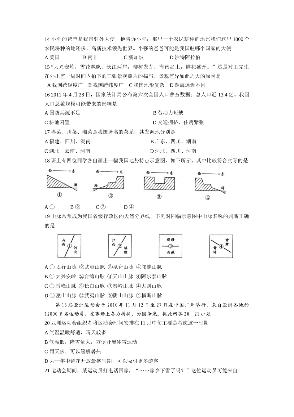 某某年教师业务管理知识及考试地理试卷_第3页