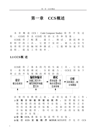 人力资源-2022CCS_DSP开发环境经典教程