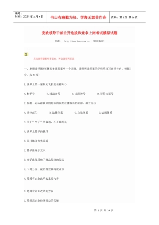 党政领导干部公开选拔和竞争上岗考试模拟试4